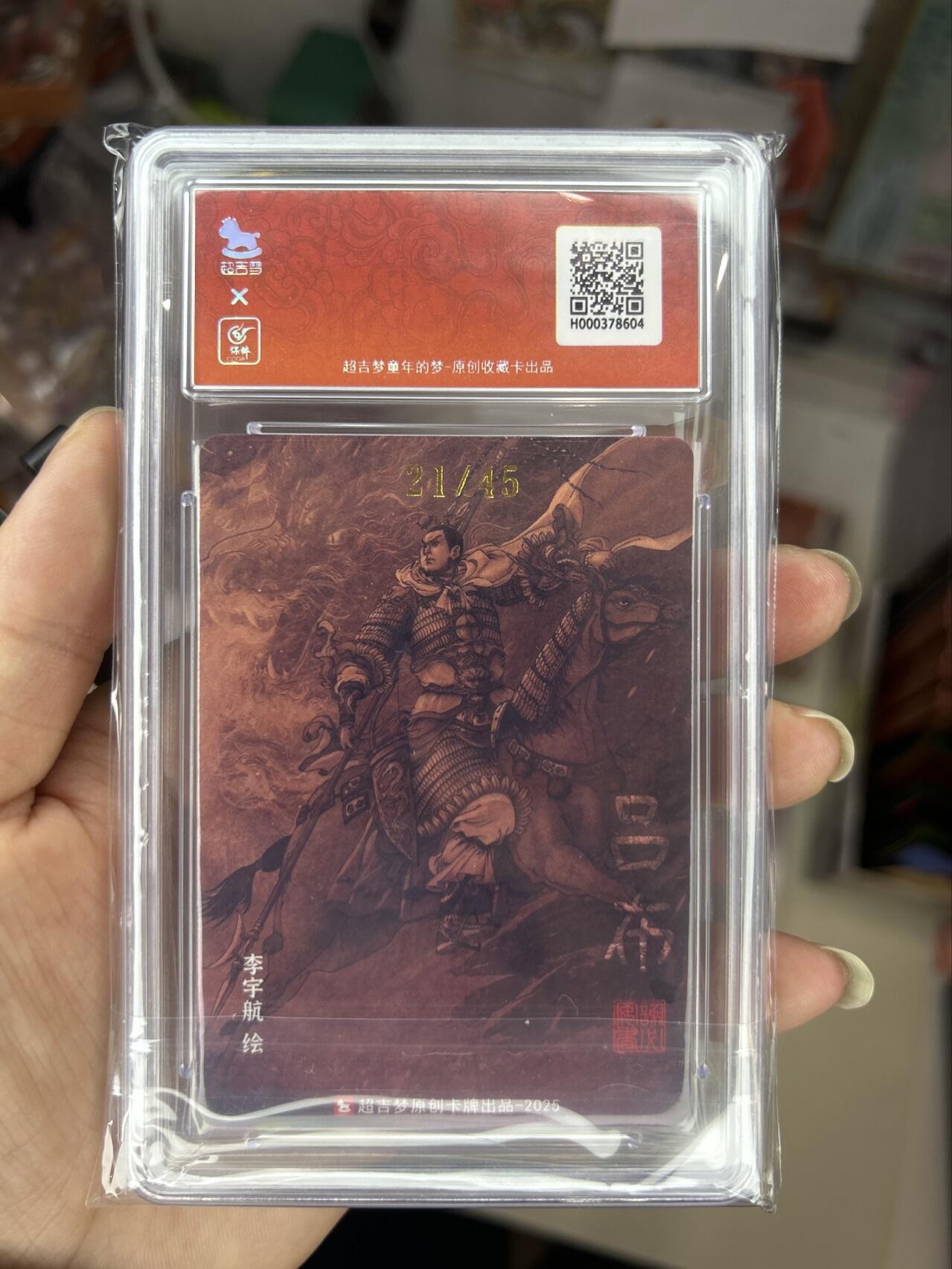 喜灰玩卡首拍第一期免佣金 超级梦李宇航温候吕布亲签卡 