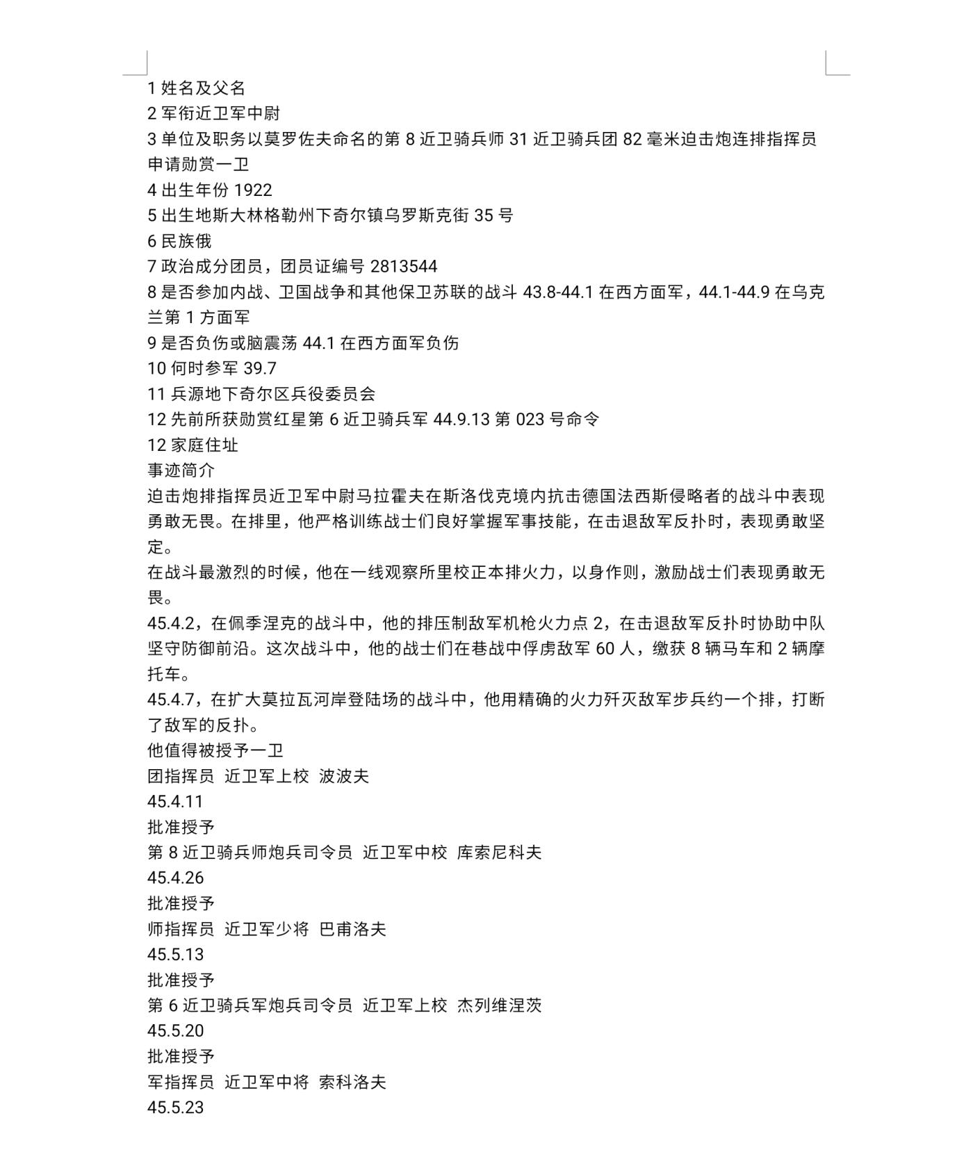 各国勋章奖章拍卖第45期 苏联1943版二级卫国战争勋章194202号，1945年中尉俘虏60名德军加歼灭一个排获得