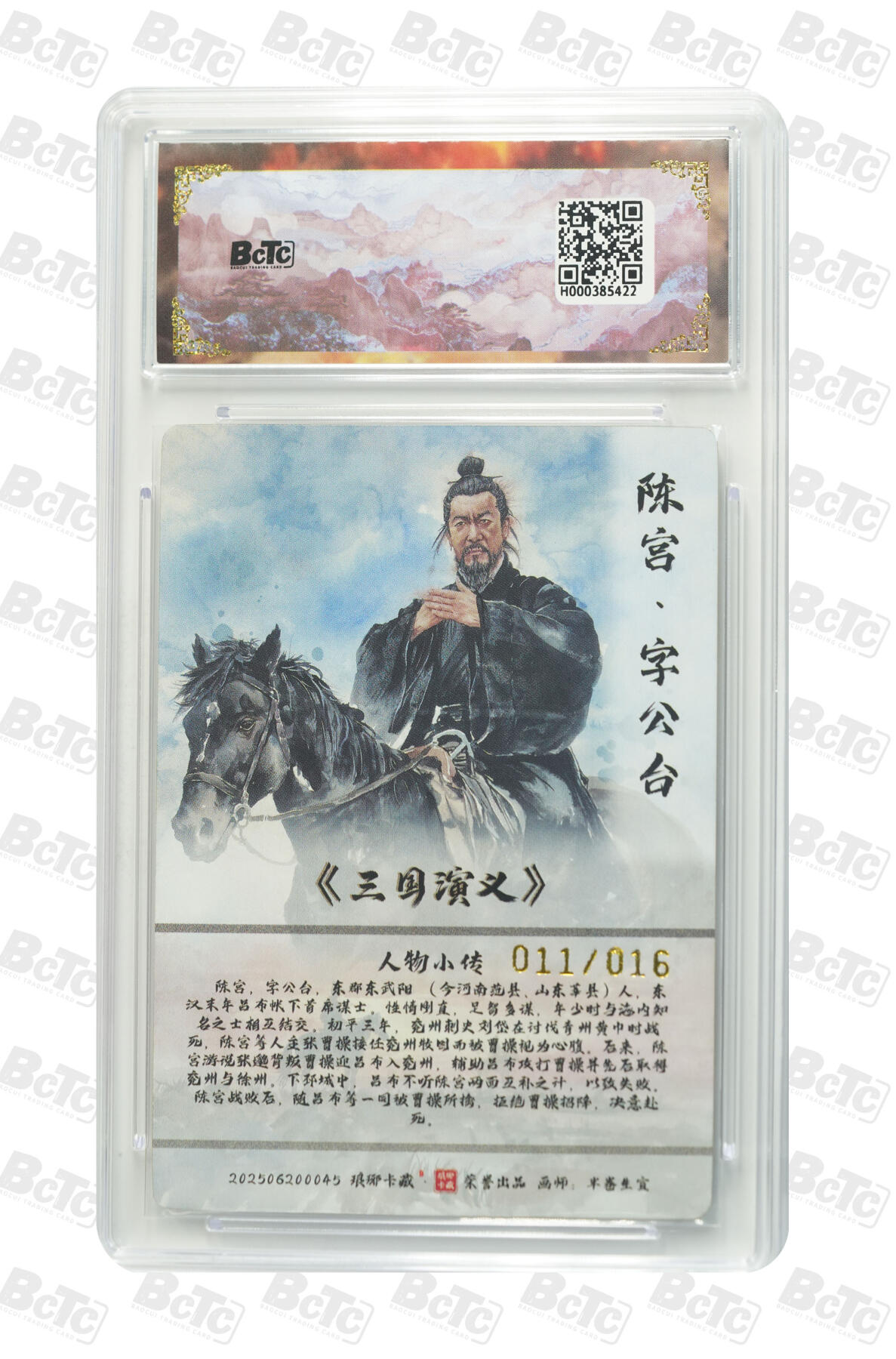 阳大大卡牌拍卖第86期（持续收拍品，周六晚上九点截拍，进群福利早知道） 【亲签爆金】琅琊卡藏 霸业丹青第二章 半卷生宜  陈宫 亲签水墨异画限编011/016