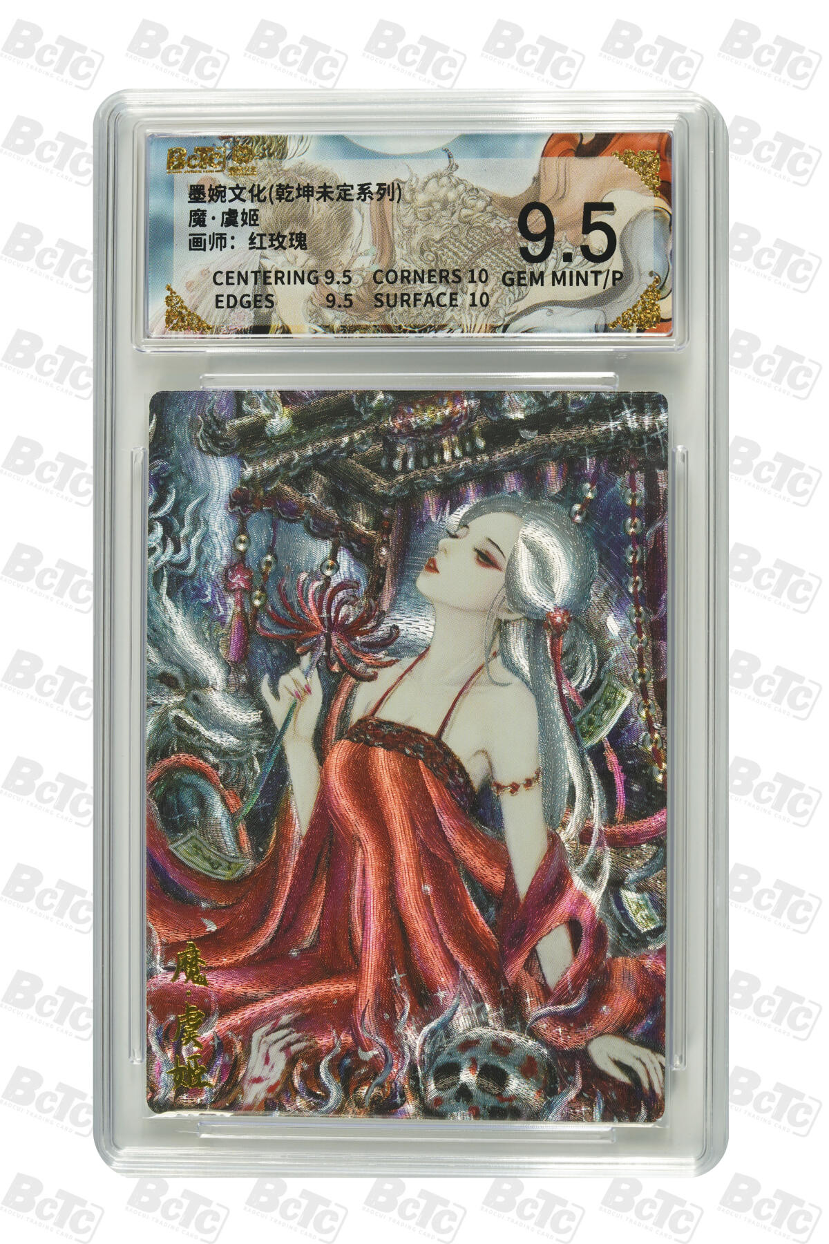 阳大大卡牌拍卖第88期（持续收拍品，周一晚上九点截拍，进群福利早知道） 墨婉文化 乾坤未定系列 红玫瑰 魔·虞姬 303