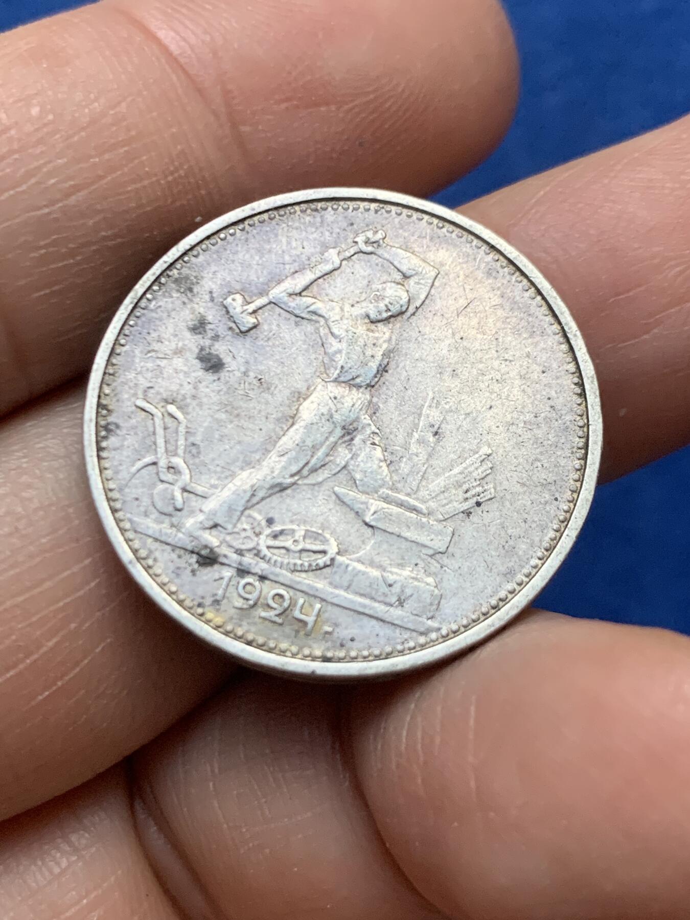 《竞宝斋》第446场 周日，周一，2场连拍 （全场包邮） 苏联 1924年打铁工人50戈比 银币