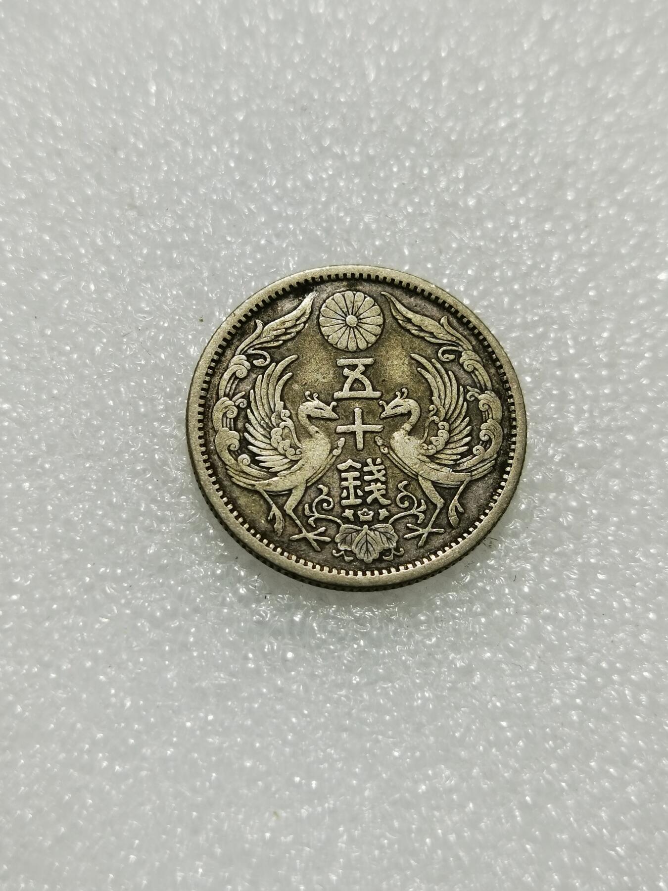 天下钱庄专场欢迎参拍 双凤五十钱银币