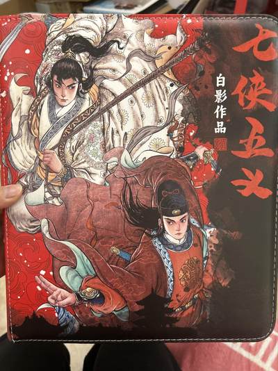 喜灰玩卡首拍第一期免佣金 - 超级梦七侠五义卡册一本（不含卡页和卡）