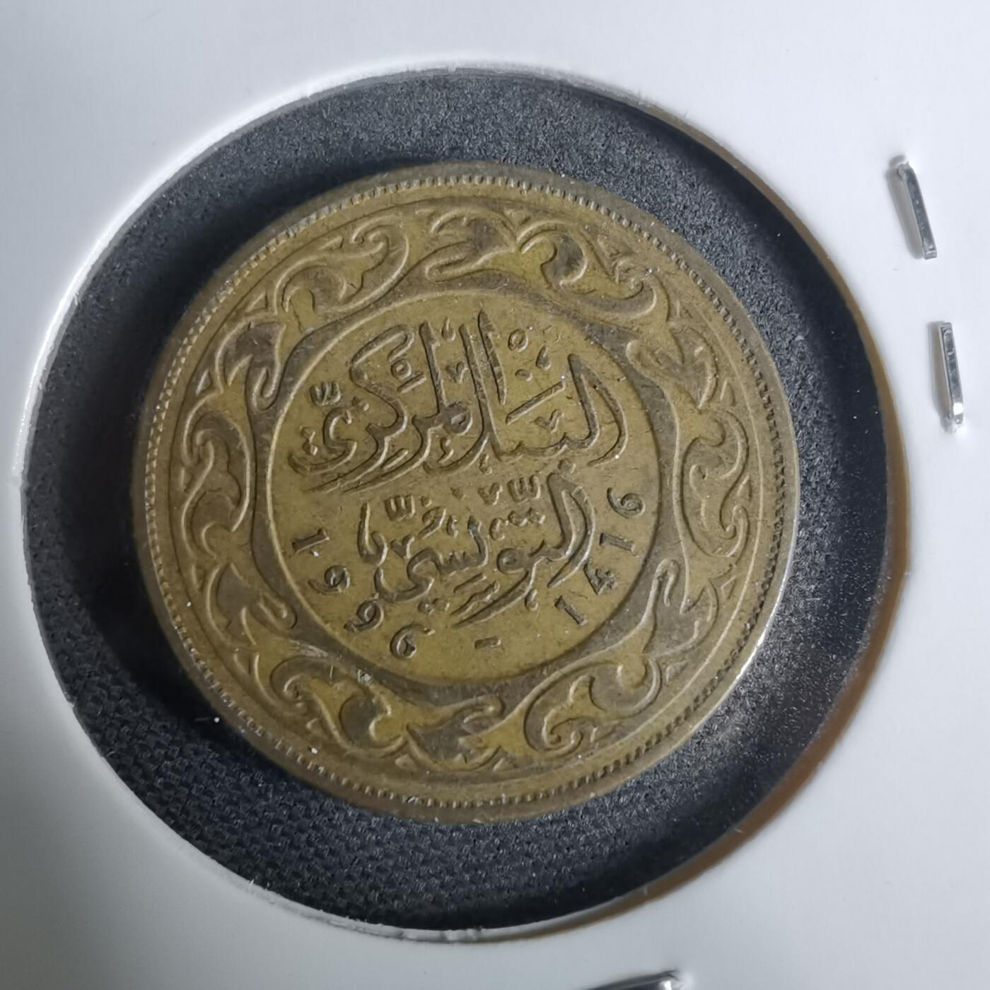 沼泽如烟--第925场 突尼斯1996年20米利姆