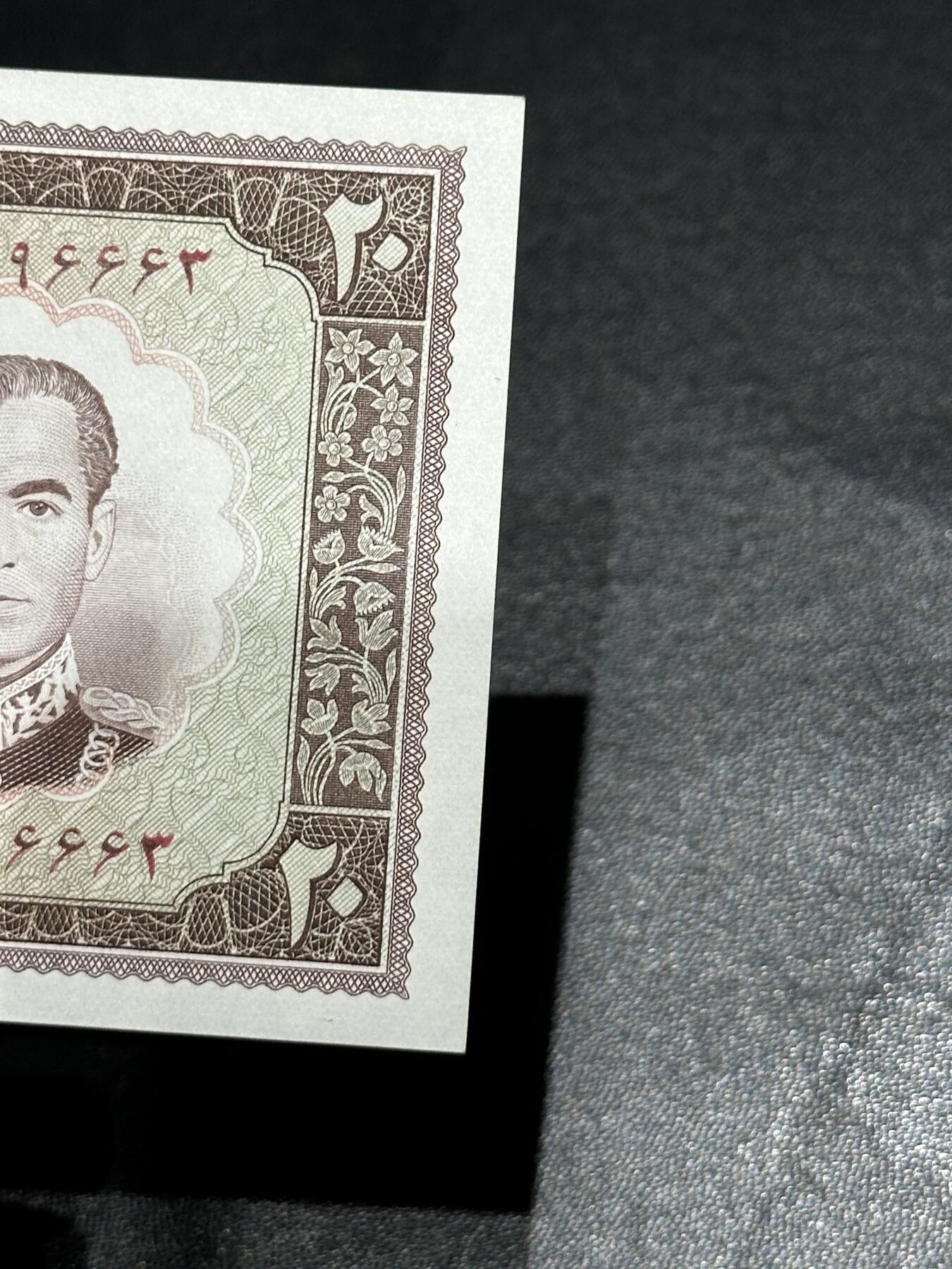 《外钞收藏家》第五百九十二期（精选场）（本平台长期征集拍品、欢迎藏友们联系合作） 伊朗20里亚尔 全新角轻微不绝