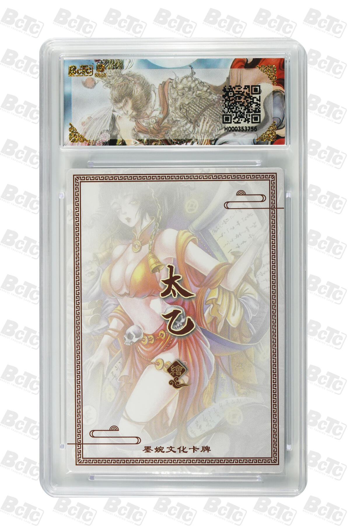 阳大大卡牌拍卖第86期（持续收拍品，周六晚上九点截拍，进群福利早知道） 墨婉文化 乾坤未定系列 太乙 判官 756