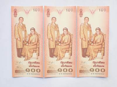 古楚泉社世界钱币专场NO.2 - 全新泰国2004年诗丽吉王后诞辰72周年100泰铢纪念钞三枚