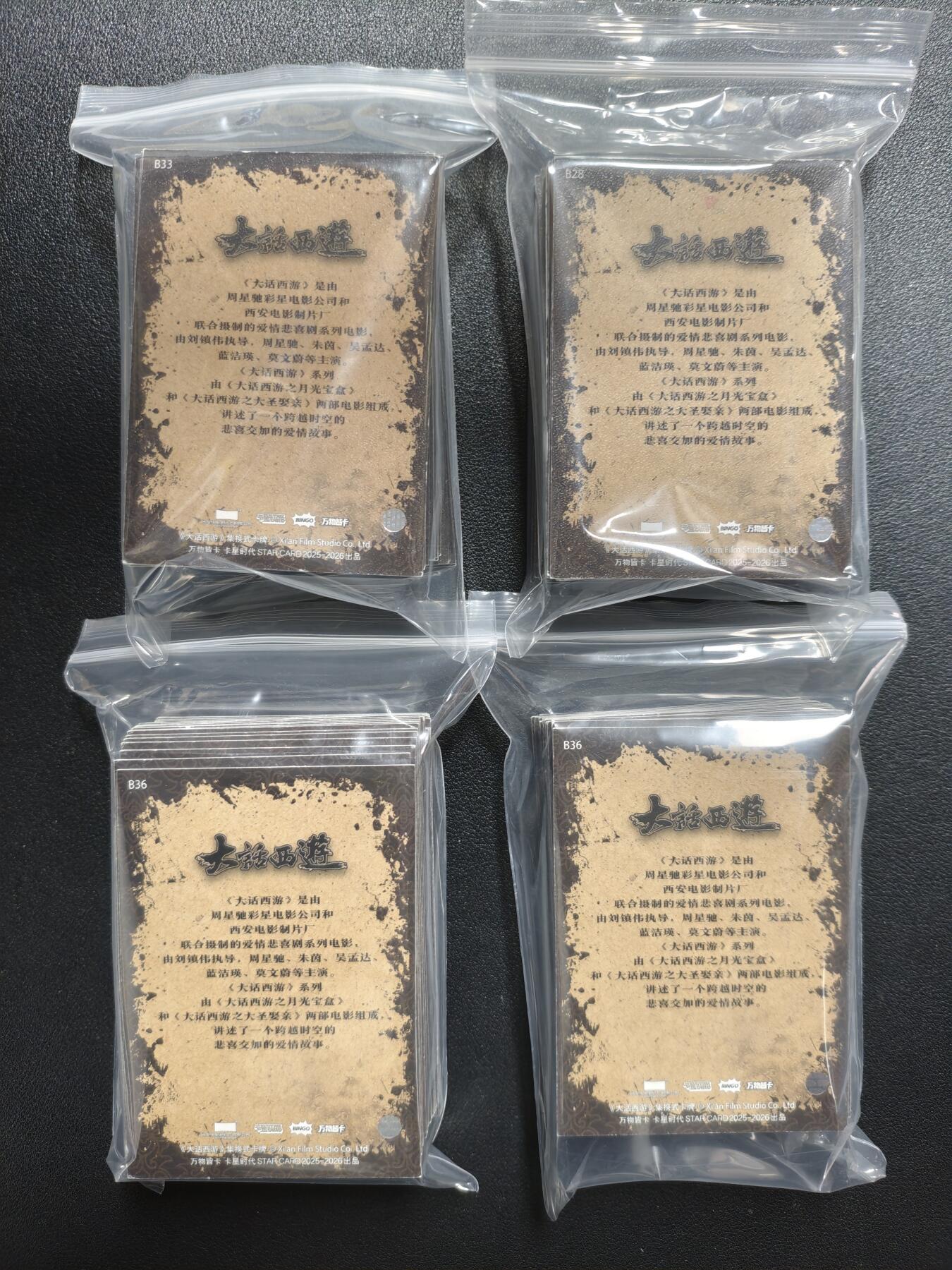 天玑星卡拍第147期《12.8周一截拍》持续收拍收评中 满赠卡需备注 卡星时代 大话西游 人物卡 四包 第七袋