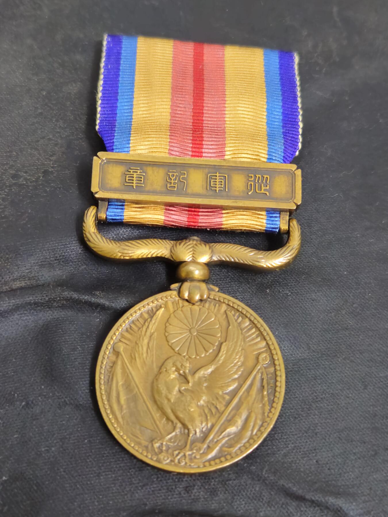 各国勋章奖章拍卖第45期 日本事变从军记章