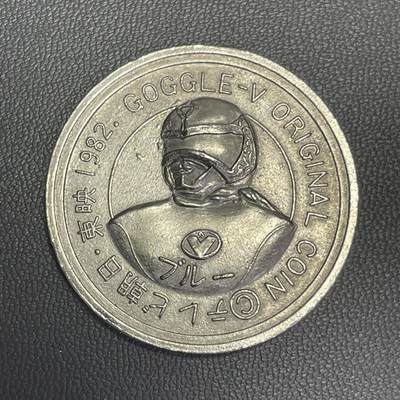 回流1208 - 小日本《奥特曼》“Goggle-V”主题纪念章