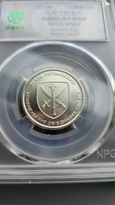 嘉宝良覃世界勋赏第18期拍卖 乌克兰纪念币