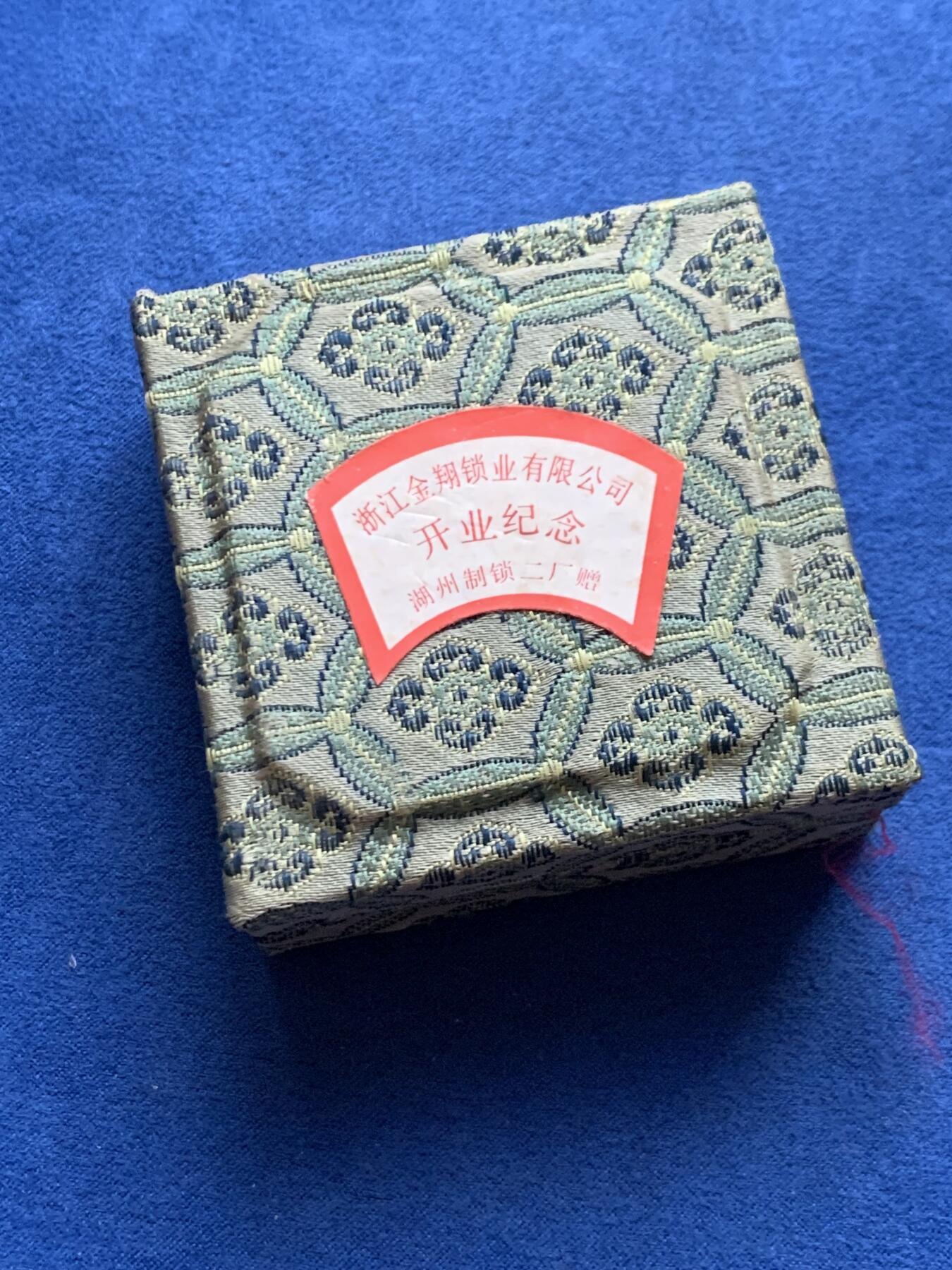 《竞宝斋》第446场 周日，周一，2场连拍 （全场包邮） 1993年金翔锁业银章 27.7克 40.5mm