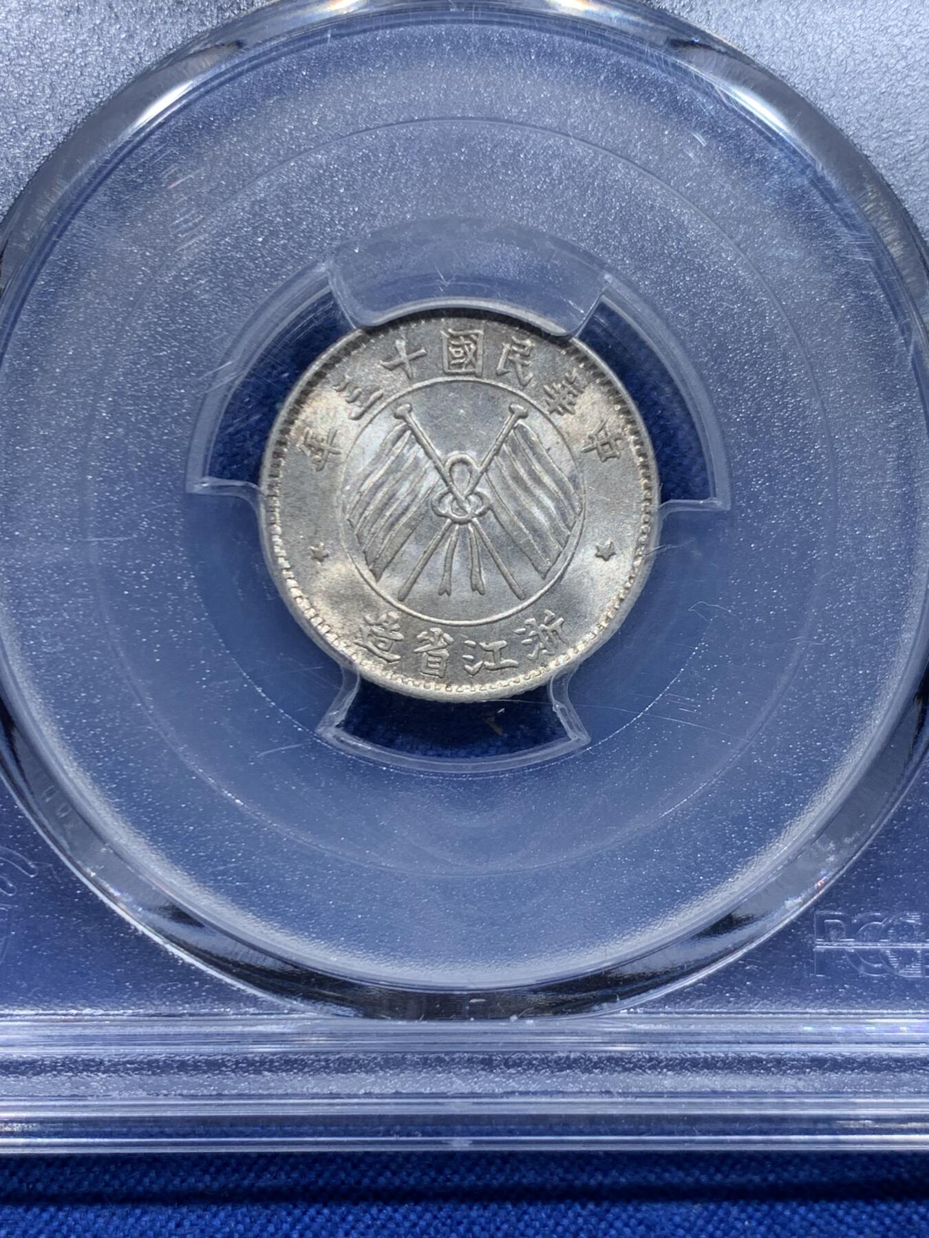 《竞宝斋》第446场 周日，周一，2场连拍 （全场包邮） PCGS MS64 民国13年浙江省造壹毫双旗银币 杭州造币厂铸 浙江省银币中为数不多可以企及的高分品种 原光卷拆好品