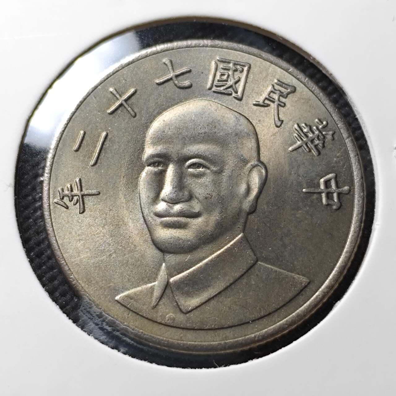 KK钱币收藏小铺 第376期  2月预留时间 周末发货  中国台湾省10元 好品