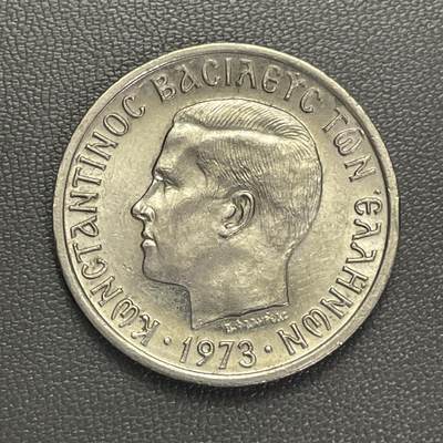 回流1208 - 1973年希腊5德拉克马 希腊末代国王康斯坦丁二世