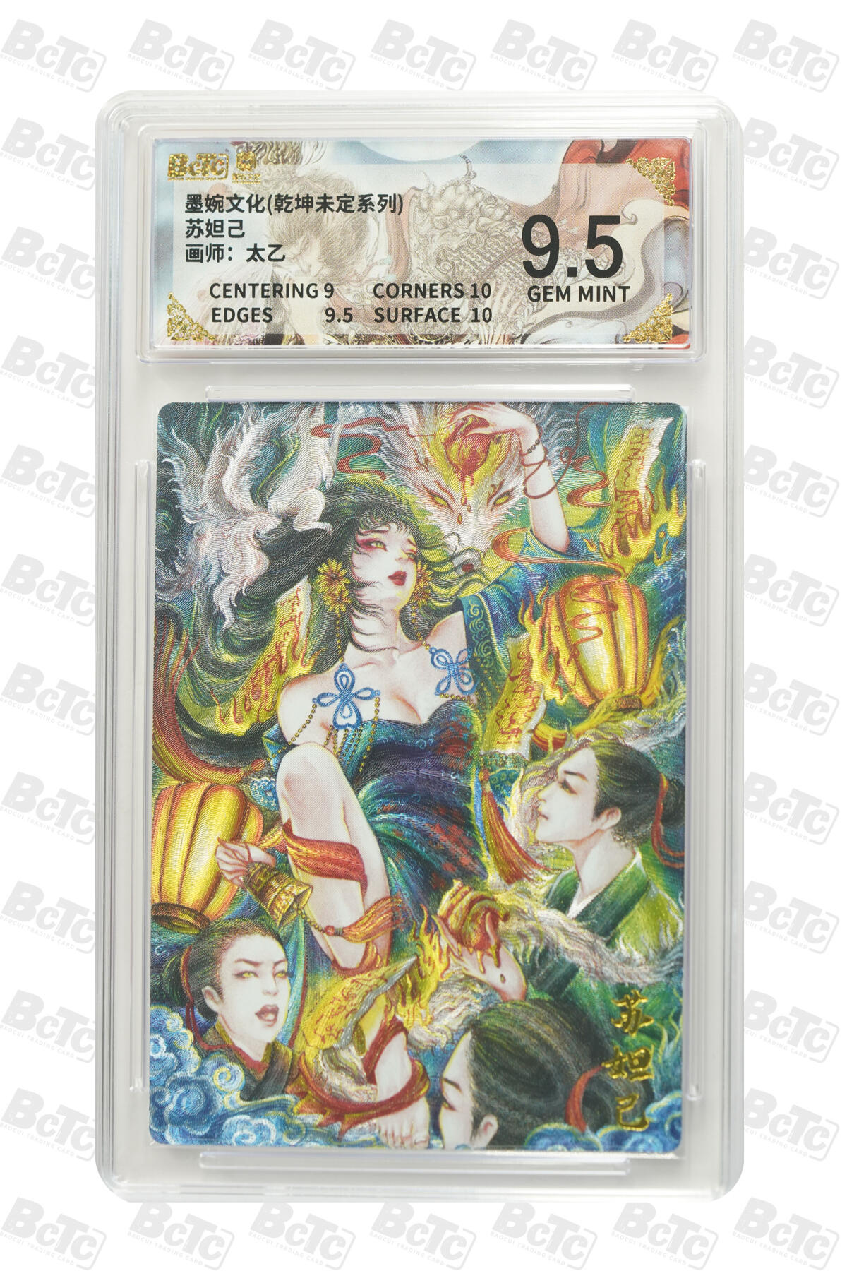 阳大大卡牌拍卖第86期（持续收拍品，周六晚上九点截拍，进群福利早知道） 墨婉文化 乾坤未定系列 太乙 苏妲己 429