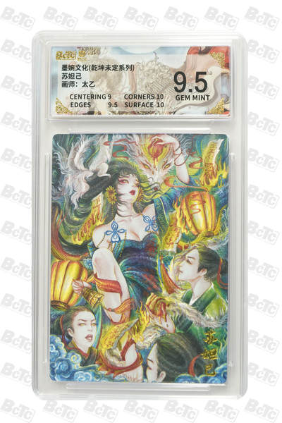 阳大大卡牌拍卖第86期（持续收拍品，周六晚上九点截拍，进群福利早知道） - 墨婉文化 乾坤未定系列 太乙 苏妲己 429