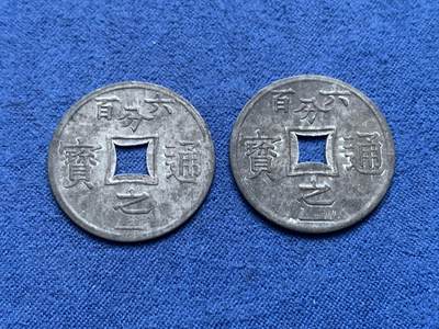 《竞宝斋》第446场 周日，周一，2场连拍 （全场包邮） - 两枚一组 法属安南1905年六百分之一锌币 世界上面值最小的硬币