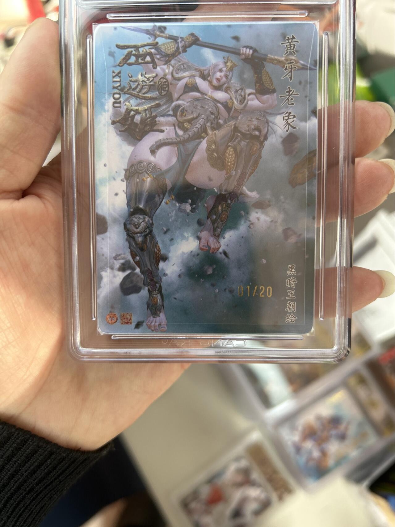 喜灰玩卡首拍第一期免佣金