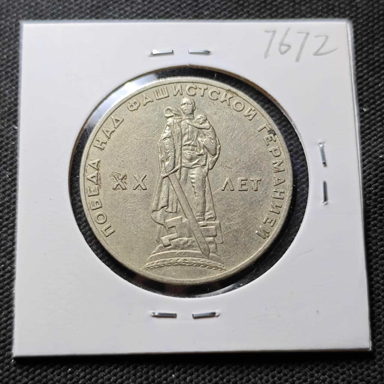 KK钱币收藏小铺 第376期  2月预留时间 周末发货  苏联1卢布纪念币