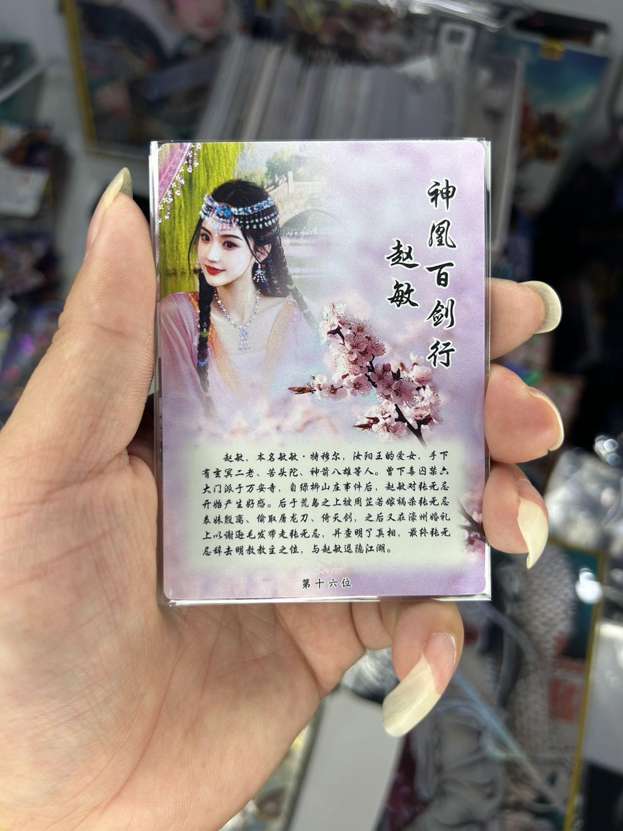 喜灰玩卡首拍第一期免佣金 桔梗神凰百剑行赵敏三渐变加人体艺术卡共四张