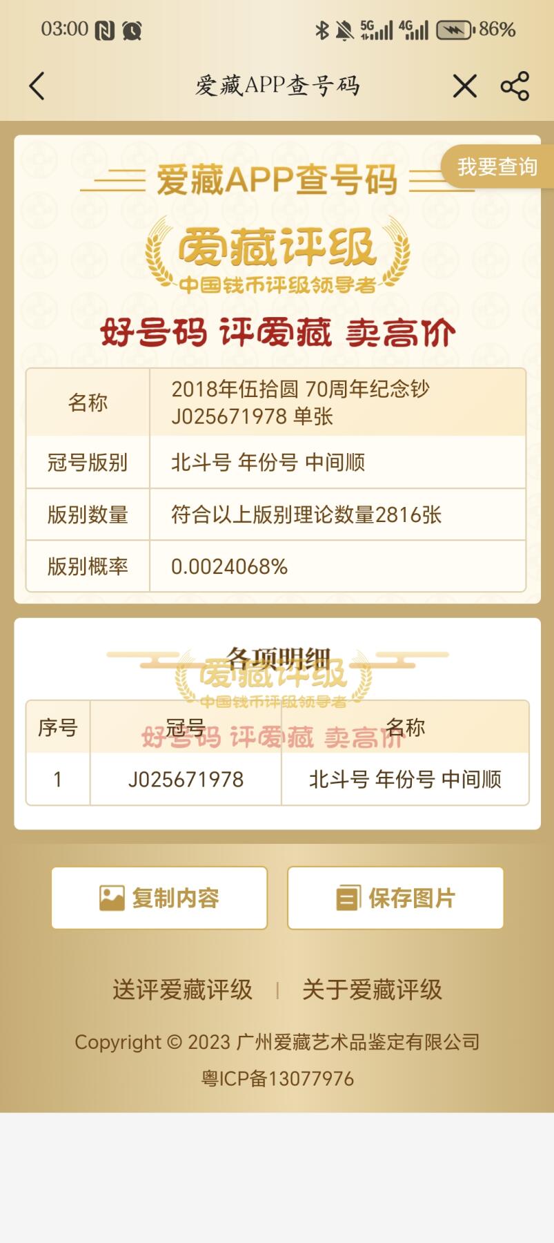 卡牌实验室开始第六次实验 【黄金钞】【年份号】人民币发行70周年纪念钞（面值五十）