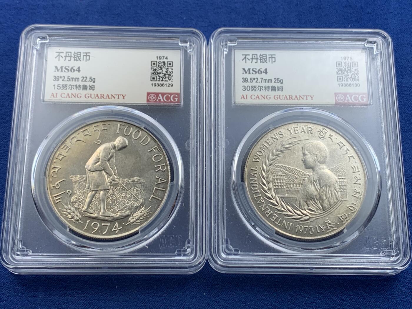 《竞宝斋》第446场 周日，周一，2场连拍 （全场包邮） 两枚一组 爱藏 MS64 不丹银币 1974年15努尔特鲁姆+1975年30努尔特鲁姆