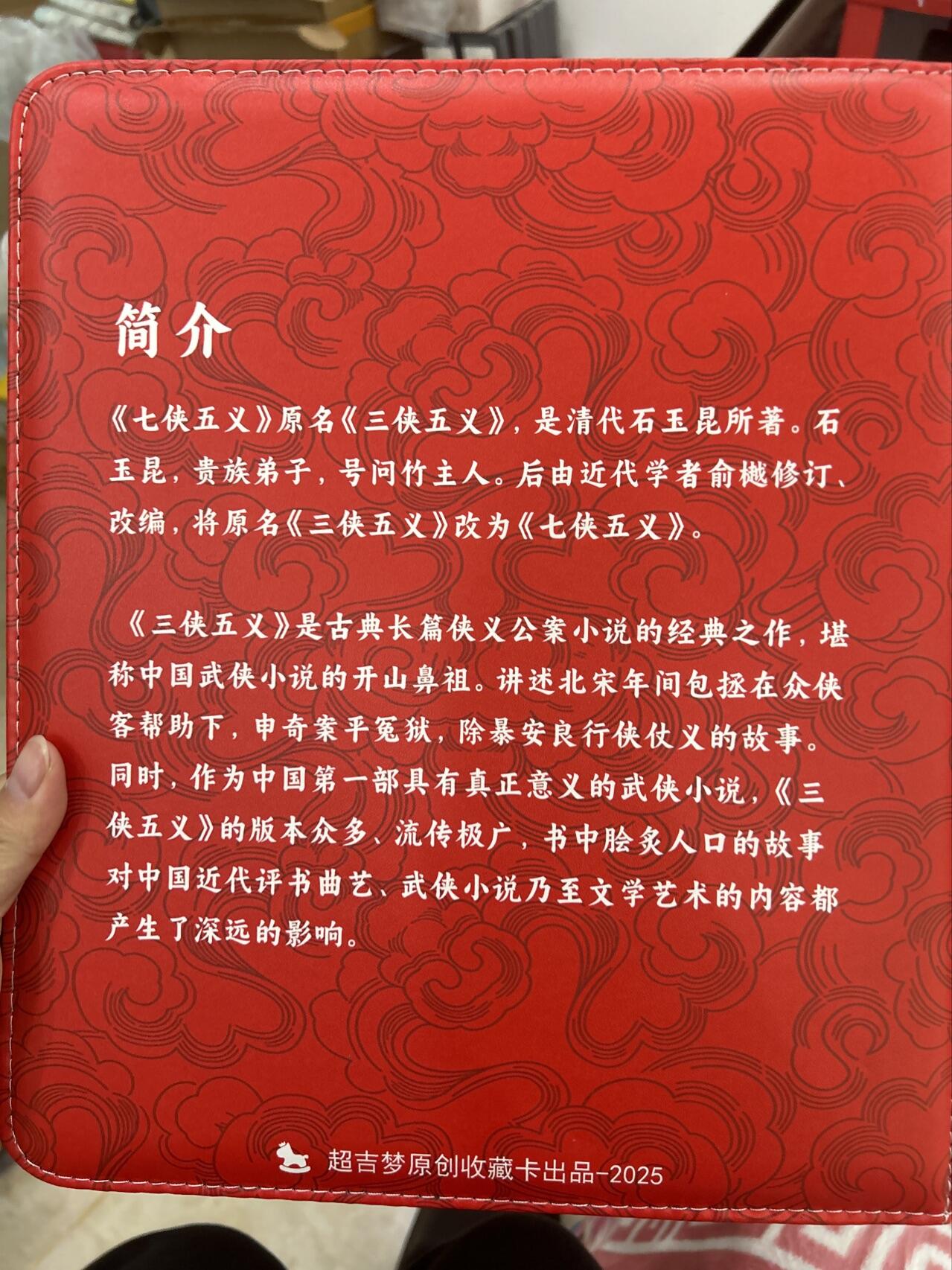 喜灰玩卡首拍第一期免佣金 超级梦七侠五义卡册一本（不含卡页和卡）