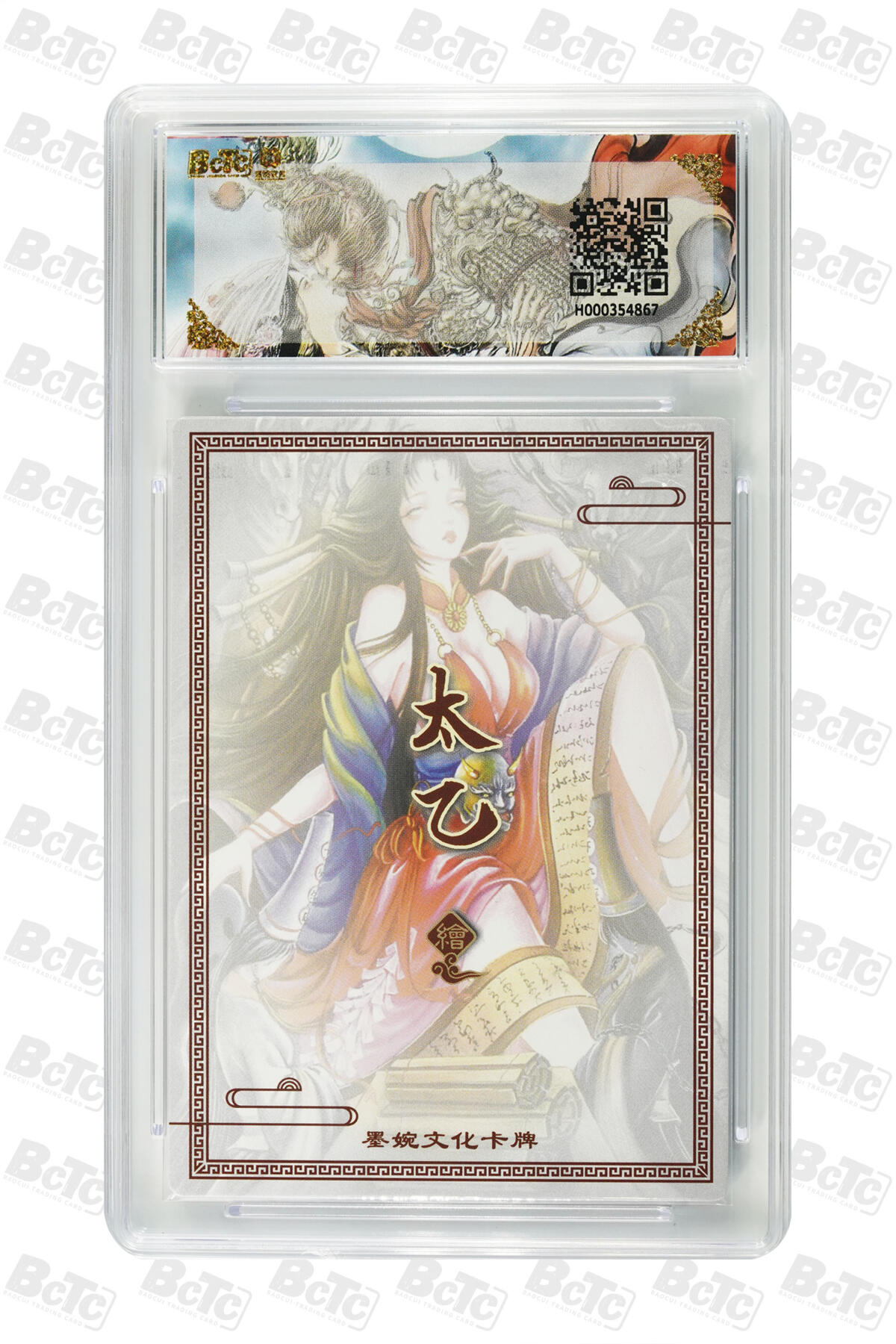 阳大大卡牌拍卖第86期（持续收拍品，周六晚上九点截拍，进群福利早知道） 墨婉文化 乾坤未定系列 太乙 阎君 867