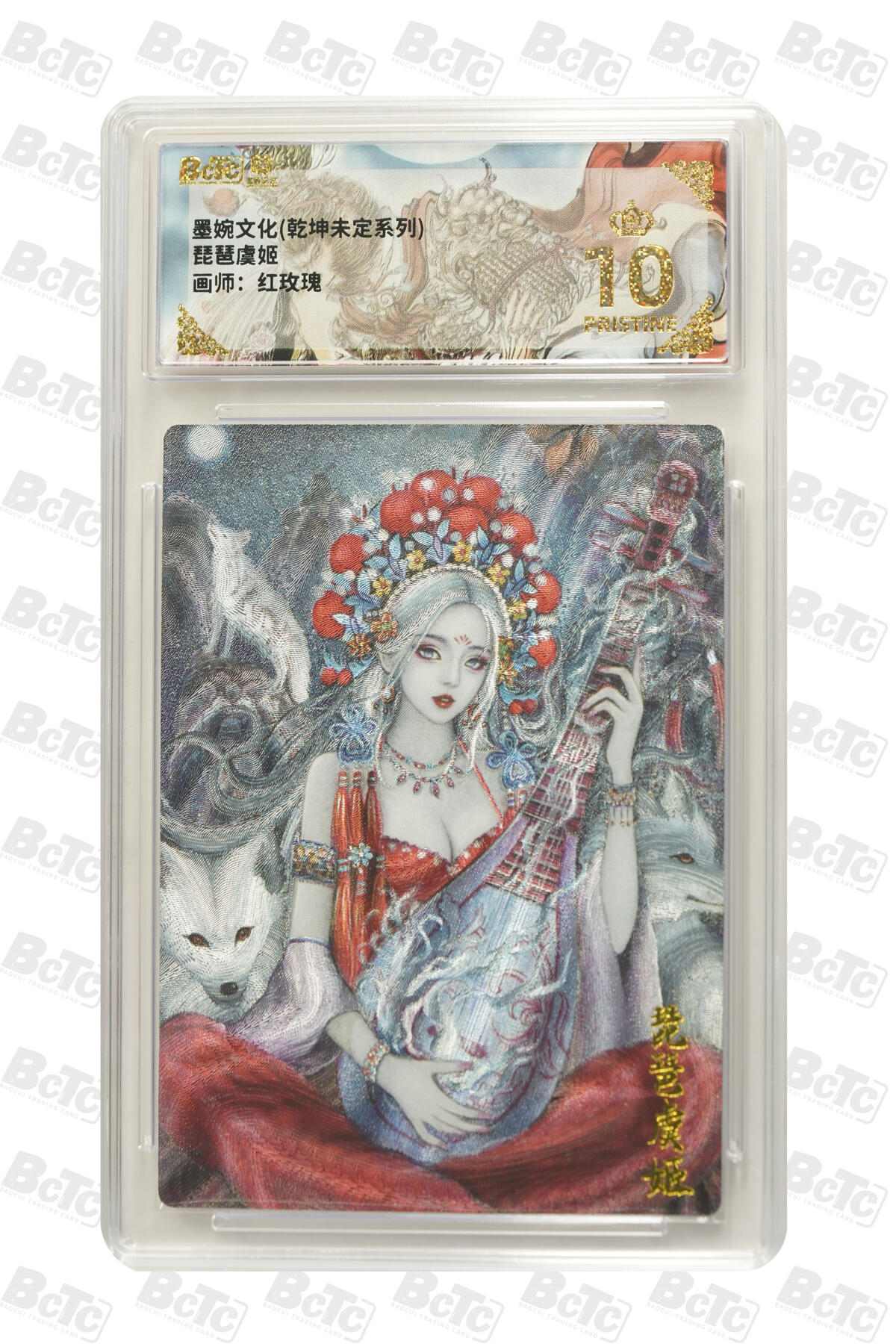 阳大大卡牌拍卖第88期（持续收拍品，周一晚上九点截拍，进群福利早知道） 【爆金】墨婉文化 乾坤未定系列 红玫瑰 琵琶虞姬 642