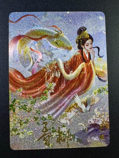 NO.17 好又多金牌大场，新店点关注不迷路！每周一站式配齐，方便凑单！（周6晚8点截拍，卖家送拍0抽成！） - 【亲签卡】山河潮玩 青朴十二生肖 青朴亲签 巳蛇 粗闪