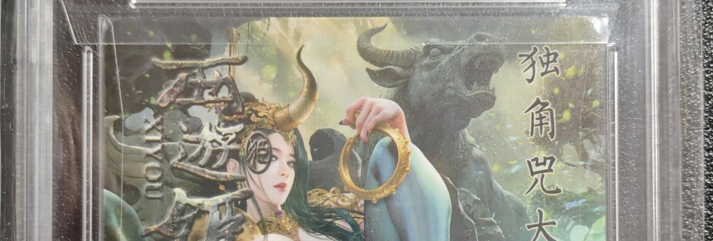 天玑星卡拍第147期《12.8周一截拍》持续收拍收评中 满赠卡需备注 【亲签卡】焱卡文化 西游姬 巴丁 独角兕大王 12/20 折光 CCG10