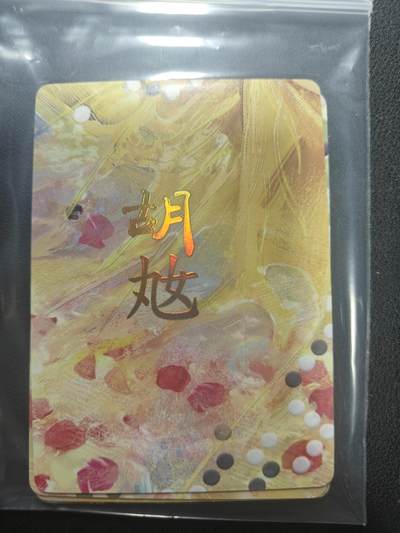 天玑星卡拍第147期《12.8周一截拍》持续收拍收评中 满赠卡需备注 - 焱卡文化 人间传 胡奿 九拼普卡 