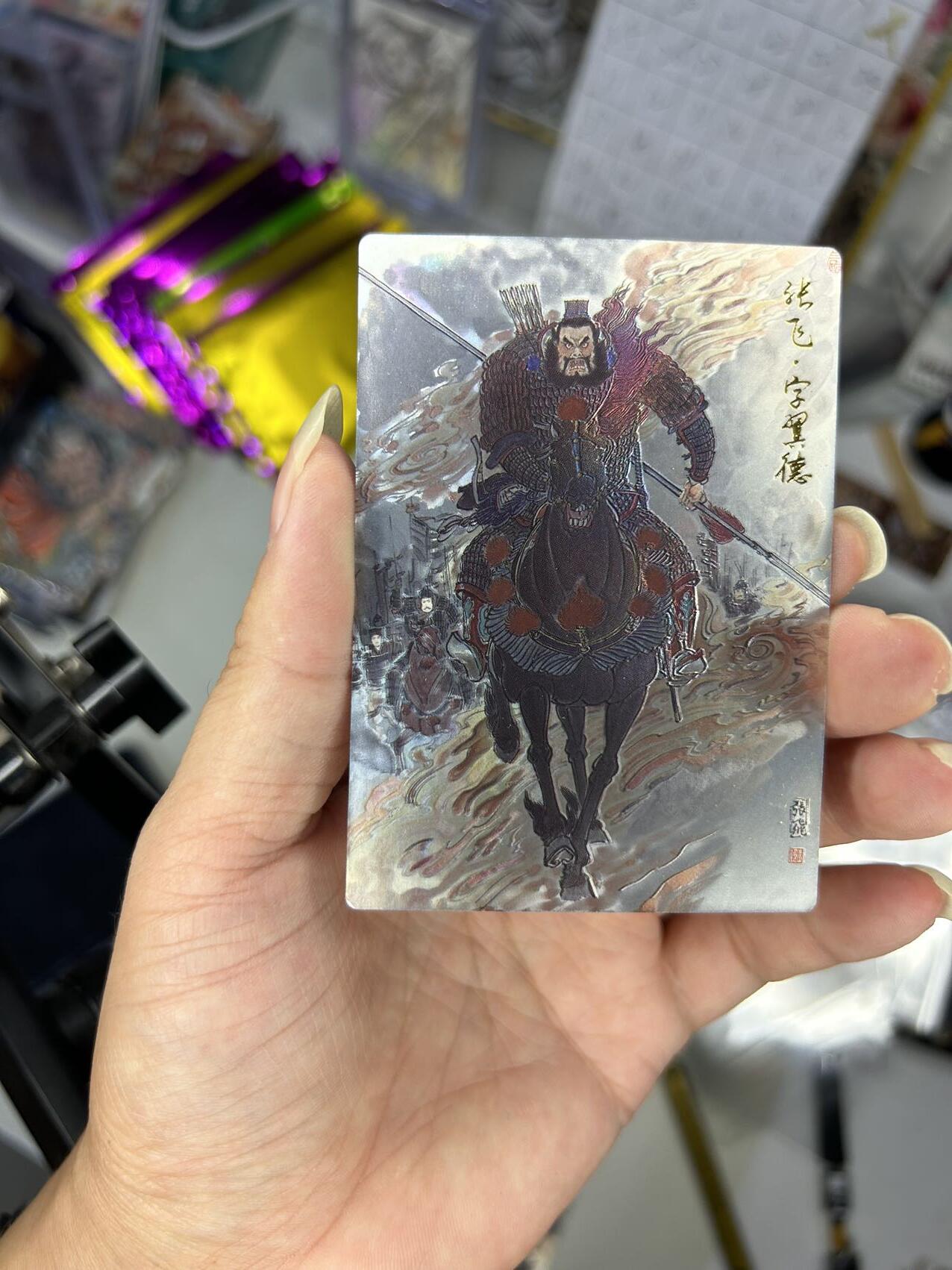 喜灰玩卡首拍第一期免佣金 齐卡涌喆五虎加梓墨三娘光刻一套6张