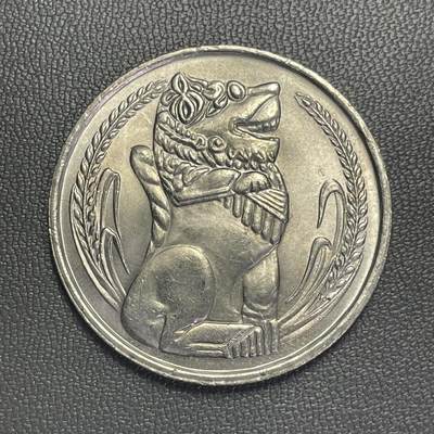 回流1208 - 新加坡“狮子”1元流通硬币 新加坡“鱼尾狮”的原型——传统石狮（代表新加坡的历史文化符号，区别于后期的“鱼尾狮”设计）