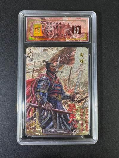 NO.17 好又多金牌大场，新店点关注不迷路！每周一站式配齐，方便凑单！（周6晚8点截拍，卖家送拍0抽成！） 【亲签卡】百里卡牌 中华百将传 苍之飞鸿亲签 吴起 粗闪