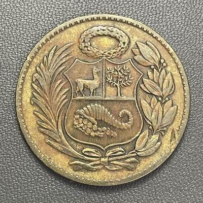 回流1208 - 秘鲁1958年1索尔铜币 大尺寸33mm