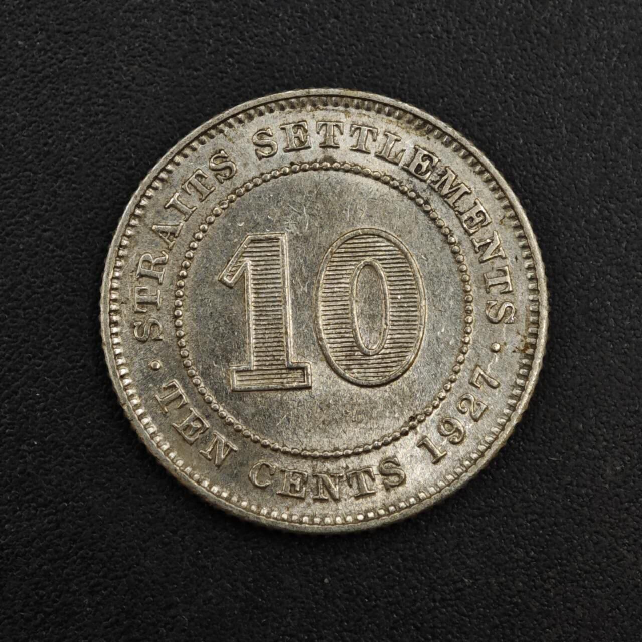 【淘币小摊】实时拍第八百二十二拍   银币套币场   满百包邮可预留二周 每周一统一发货   海峡1927年乔治五世10分银币