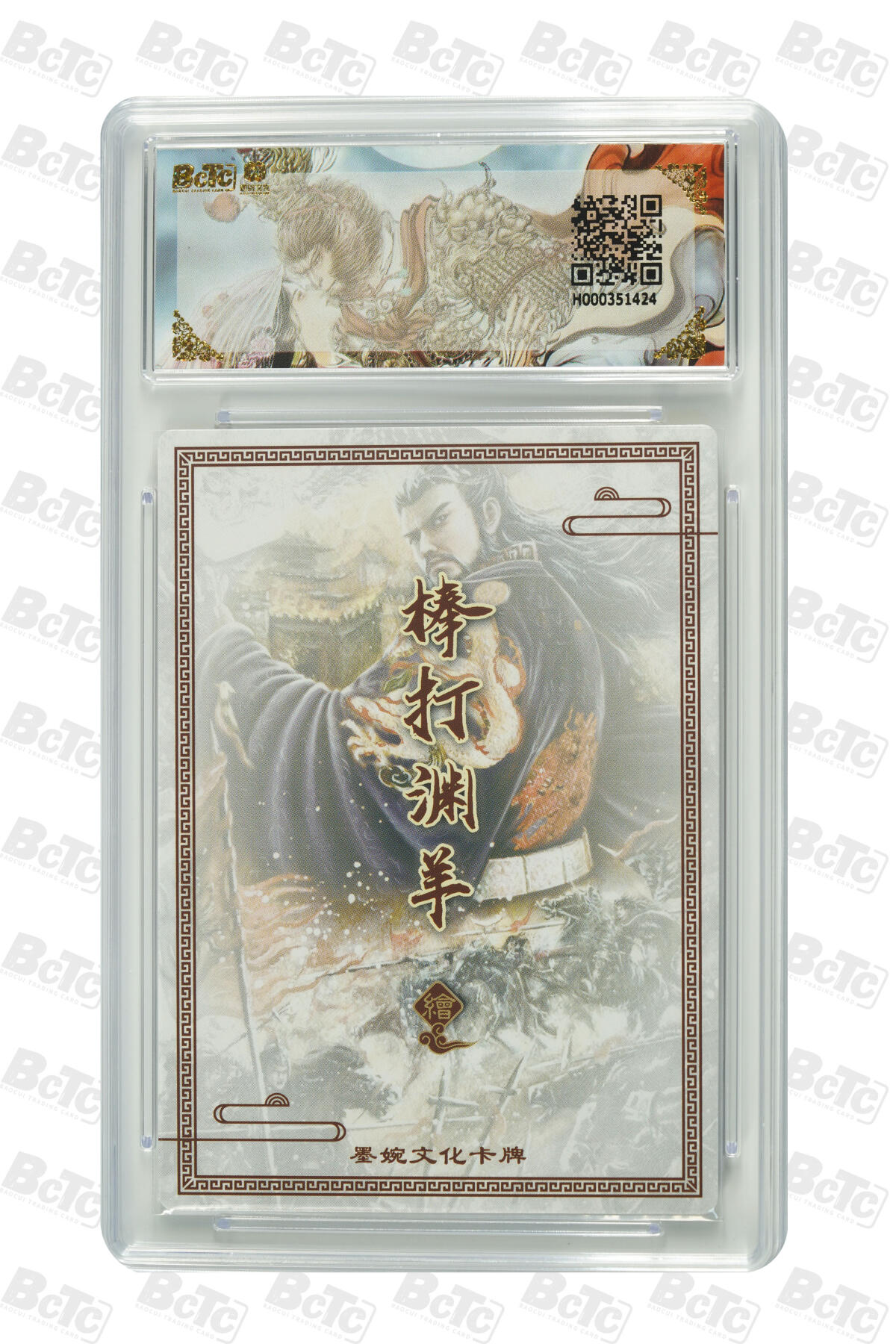 阳大大卡牌拍卖第88期（持续收拍品，周一晚上九点截拍，进群福利早知道） 【爆金】墨婉文化 乾坤未定系列 棒打渊羊 汉武帝 424