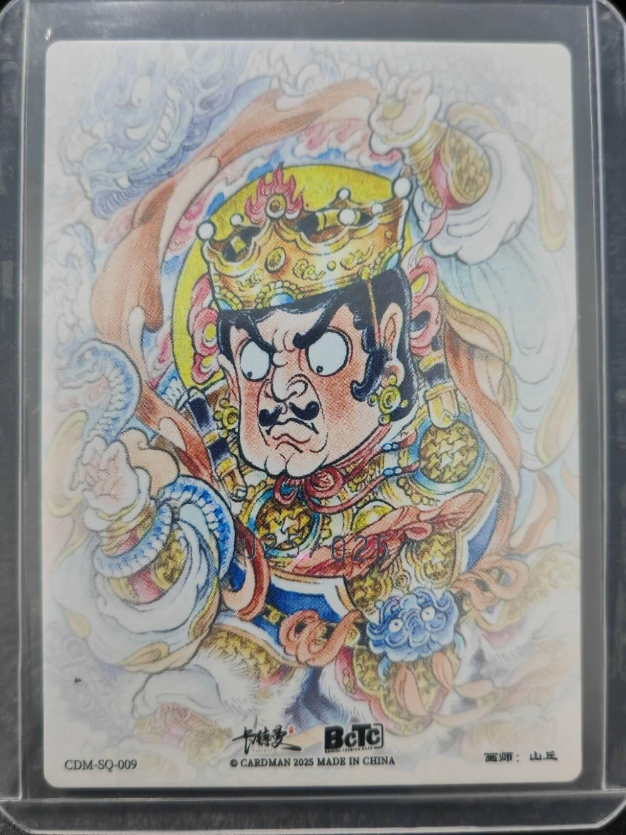 阳大大卡牌拍卖第86期（持续收拍品，周六晚上九点截拍，进群福利早知道） 【亲签尾编卡】卡德曼 山丘 广目天王 限编25/25