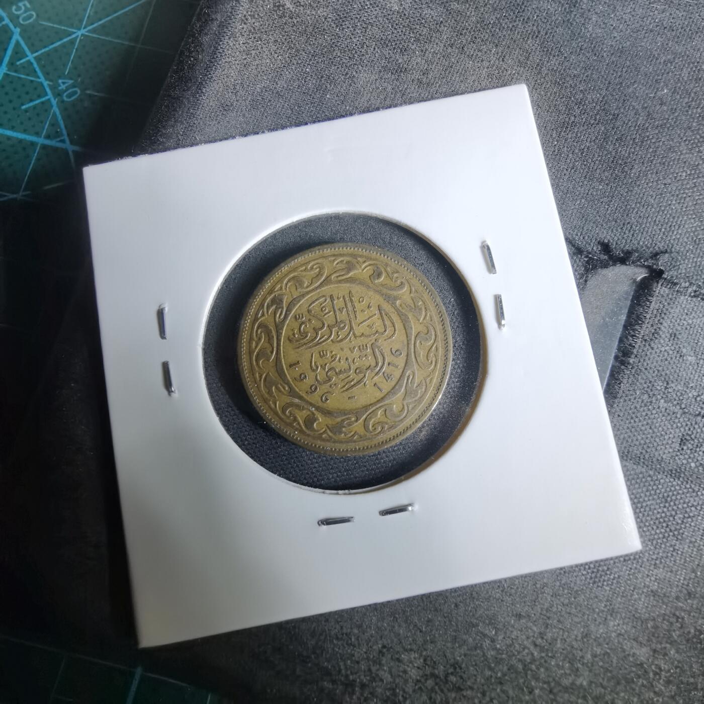 沼泽如烟--第925场 突尼斯1996年20米利姆