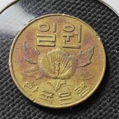 KK钱币收藏小铺 第376期  2月预留时间 周末发货 -  韩国1韩元木槿花铜币