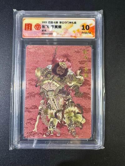 NO.17 好又多金牌大场，新店点关注不迷路！每周一站式配齐，方便凑单！（周6晚8点截拍，卖家送拍0抽成！） 百里 门神礼盒 李云中 张飞 粗闪 10P