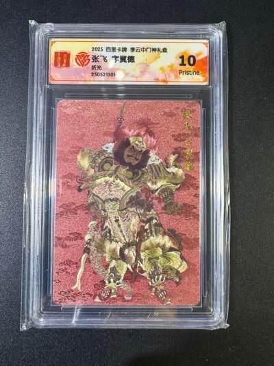 NO.17 好又多金牌大场，新店点关注不迷路！每周一站式配齐，方便凑单！（周6晚8点截拍，卖家送拍0抽成！） - 百里 门神礼盒 李云中 张飞 粗闪 10P