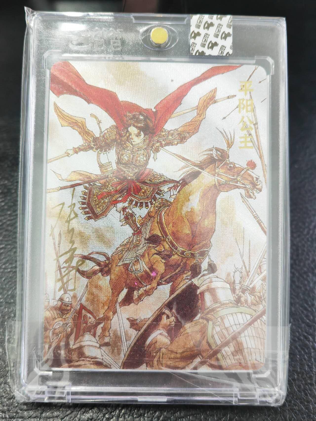 阳大大卡牌拍卖第86期（持续收拍品，周六晚上九点截拍，进群福利早知道）