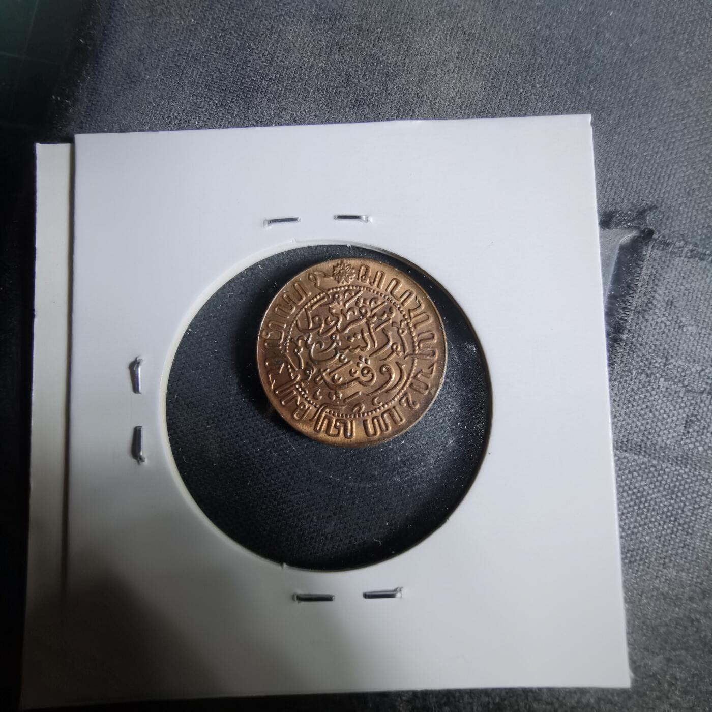 沼泽如烟--第925场 荷属东印度1945年半分