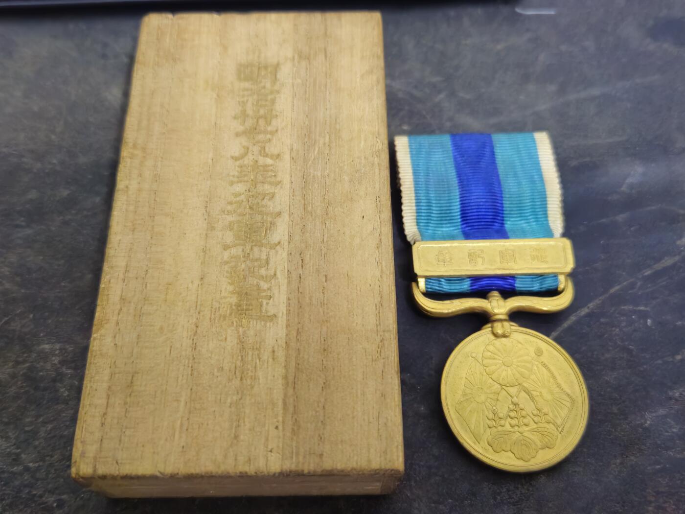 各国勋章奖章拍卖第45期 日本明治三十七八年从军记章，带盒