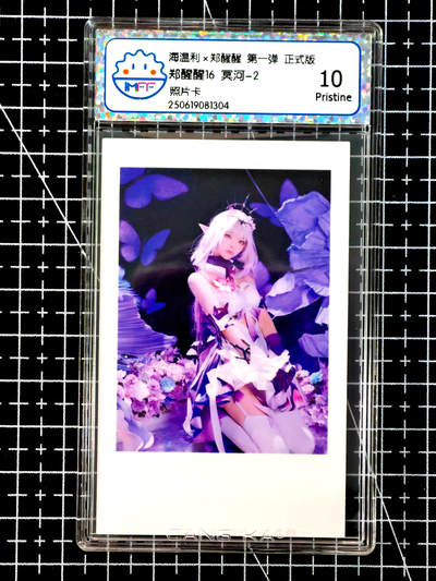 琦卡当当铺≯第24期★★各种小漏~支持寄存★★~【9点40结束】扫码加群抽[包邮券]~周二结束 - 海温利-郑醒醒-郑醒醒16冥河-2-照片卡-评级卡10P-1张