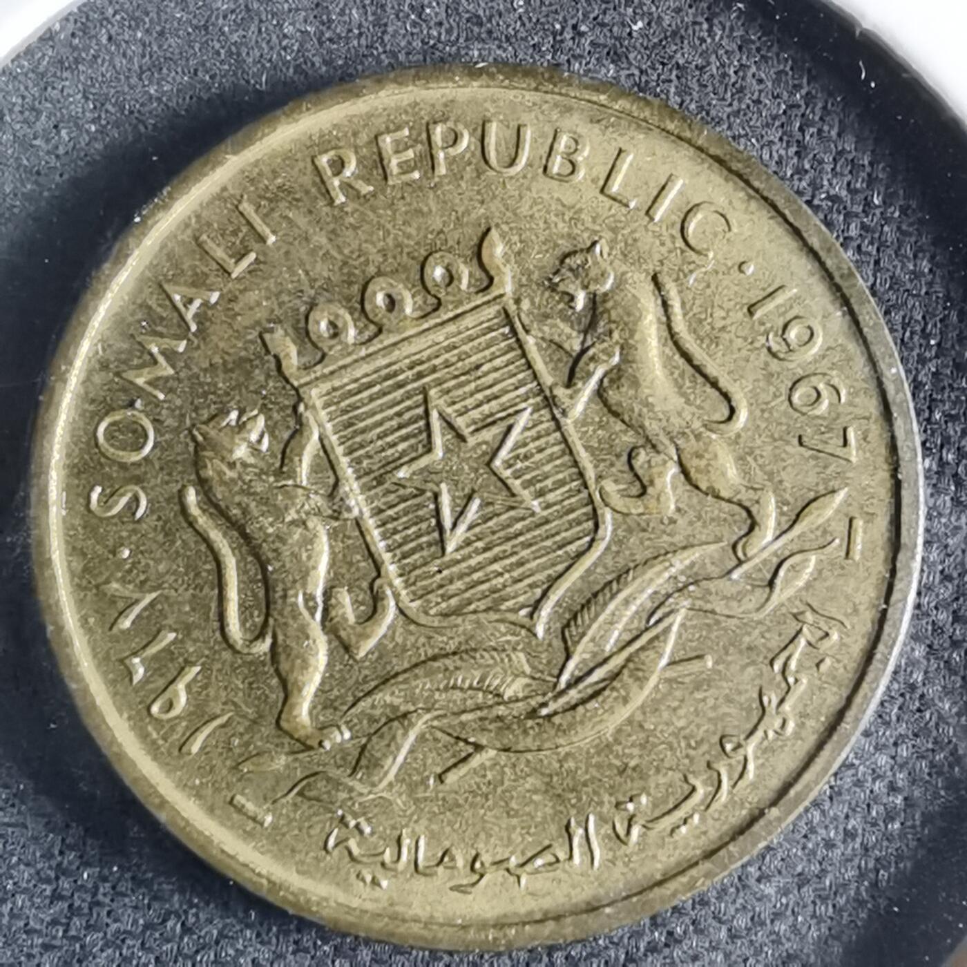 沼泽如烟--第925场 索马里1967年五分