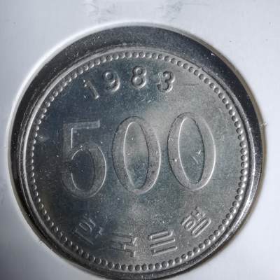 沼泽如烟--第925场 - 韩国1983年五百円